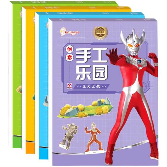 Ultraman Children's Paper Cutting Handmade Kindergarten Diy Fun Handmade Handmade 3-6 Years Old Hand-operated Brain Educational Toys
Ultraman Children's Paper Cutting Handmade Kindergarten Diy Fun Handmade Handmade 3-6 Years Old Hand-operated Brain Educational Toys