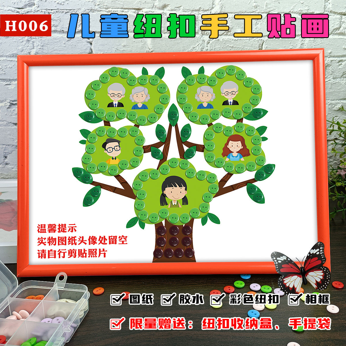 家庭树照片DIY手工材料纽扣画亲子共创作品和谐社区文明活动套件, image size:1200x1200