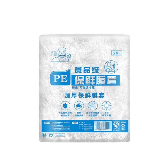 50 disposable plastic wrap covers, food grade household fresh-keeping bags with elastic mouth, shower cap style bowls 50 disposable plastic wrap covers, food grade household fresh-keeping bags with elastic mouth, shower cap style bowls
