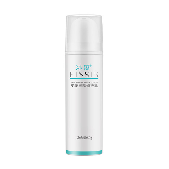 Bingxi skin barrier repair milk is soothing and does not stimulate refreshing repair sensitive skin hydrating, moisturizing lotion hydraulic Bingxi skin barrier repair milk is soothing and does not stimulate refreshing repair sensitive skin hydrating, moisturizing lotion hydraulic