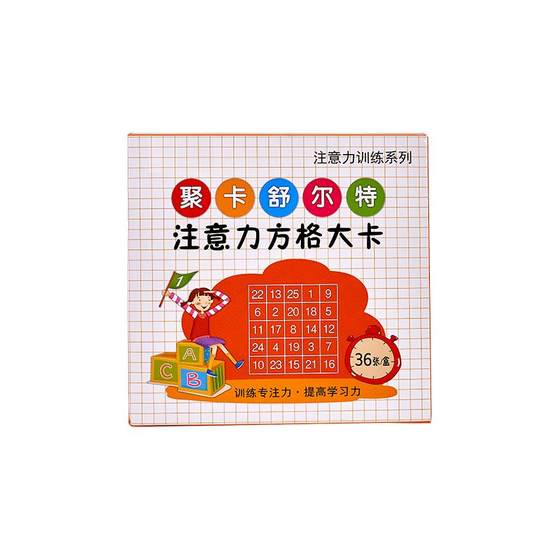 Schulte Square Improvement Focus Trainer Attention Training Children Patience Artifact Children over 6 years old
Schulte Square Improvement Focus Trainer Attention Training Children Patience Artifact Children over 6 years old