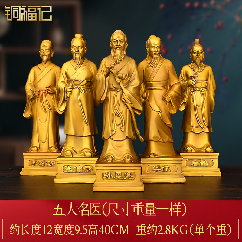 铜五大名医铜像摆件医圣张仲景医祖扁鹊药王孙思邈药圣李时珍华佗