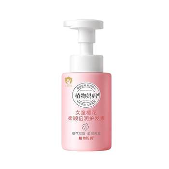 Plant Mom Children's Conditioner Girls' Smooth Girls' Shampoo Care Set ຂອງແທ້ Official Brand