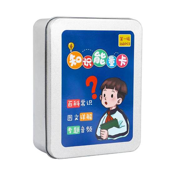 Encyclopedia Knowledge Energy Card A full set of Q & A History Knowledge Card Fun Answers Answers Card Hold'empake Game Toys
Encyclopedia Knowledge Energy Card A full set of Q & A History Knowledge Card Fun Answers Answers Card Hold'empake Game Toys