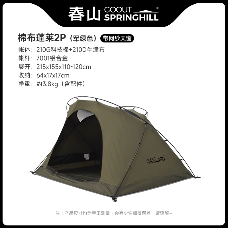 Двухместная палатка для кемпинга Springhill Chunshan Penglai