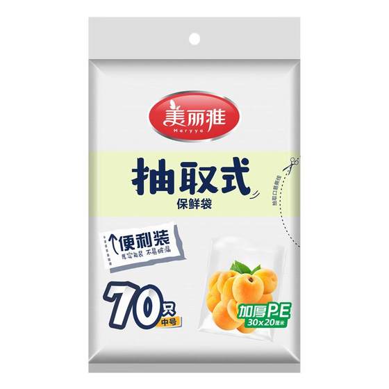 Meiya pull-out flat-mouth fresh-keeping bag household food grade thickened kitchen storage bag plastic bag food bag PE Meiya pull-out flat-mouth fresh-keeping bag household food grade thickened kitchen storage bag plastic bag food bag PE