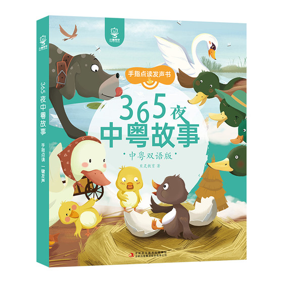 Xiaoyue classmate ZhongGuangzhou classic fairy tale book encyclopedia nursery rhyme Cantonese audio early teaching fingers reading voice
Xiaoyue classmate ZhongGuangzhou classic fairy tale book encyclopedia nursery rhyme Cantonese audio early teaching fingers reading voice