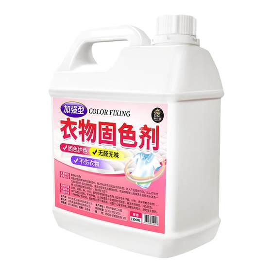 Clothes color fixing agent prevents clothes from fading, formaldehyde-free clothing jeans color enhancement repair and cleaning care solution
Clothes color fixing agent prevents clothes from fading, formaldehyde-free clothing jeans color enhancement repair and cleaning care solution