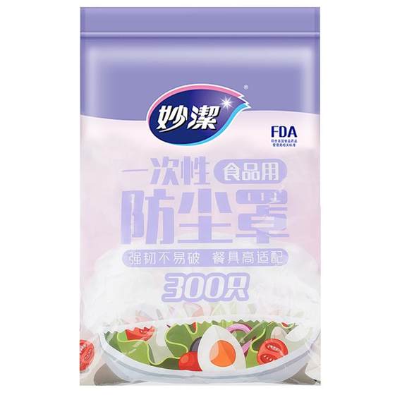 Miaojie disposable plastic wrap cover food grade household kitchen pe fresh-keeping shower hat-type elastic bowl cover leftovers
Miaojie disposable plastic wrap cover food grade household kitchen pe fresh-keeping shower hat-type elastic bowl cover leftovers