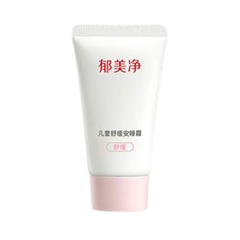 Yumeijing Children's Soothing Sleeping Cream Baby Face Cream Moisturizing and Moisturizing Sensitive Skin 10g