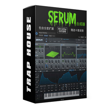 Serum serum synthesizer ດົນຕີເອເລັກໂຕຣນິກ Xfer ຮຸ່ນໃຫມ່ຈີນຈີນ Win / Mac ຈັດ plug-in ແຫຼ່ງສຽງ pre-made