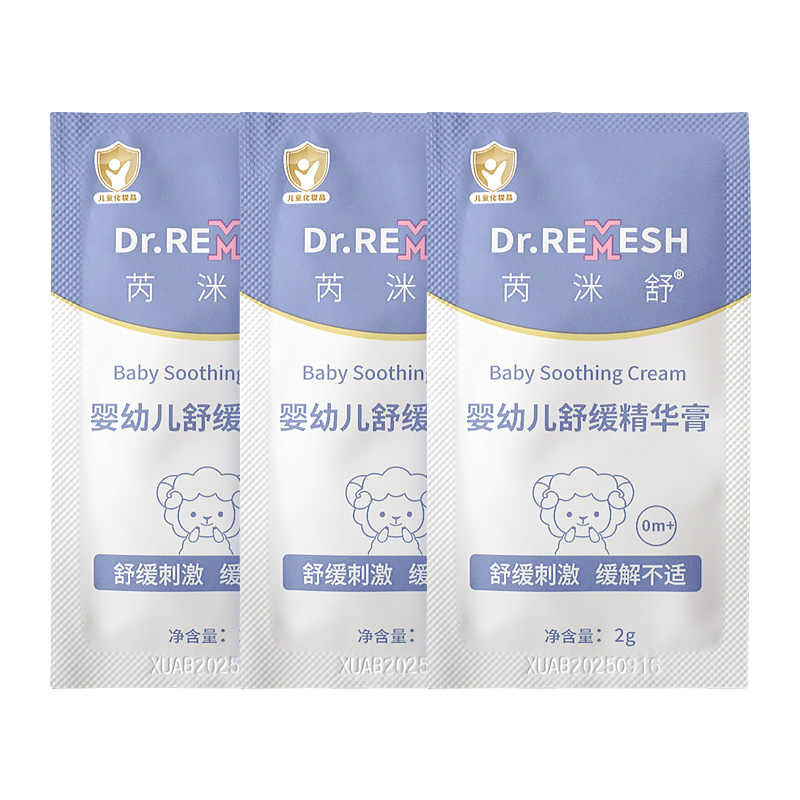芮洣舒婴幼新生儿童精华膏卓效保护舒缓保湿润肤面霜体验装2g*3支