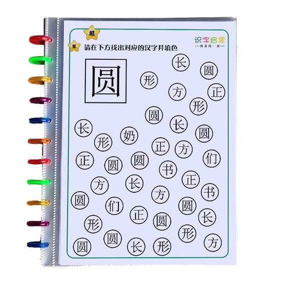 Kindergarten literacy enlightenment toys to find Chinese character games for young children to find the same puzzle exercises
Kindergarten literacy enlightenment toys to find Chinese character games for young children to find the same puzzle exercises