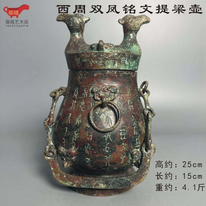 年代珍品 出土 青銅製 錯銀 鳳凰紋 酒器 酒壷 茶道具 文房置物 収蔵品