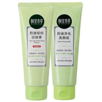 Xiangyi herbal facial cleanser oil control cleansing deep cleans pore and acne official flagship store ນັກສຶກສາຂອງແທ້ຍິງ