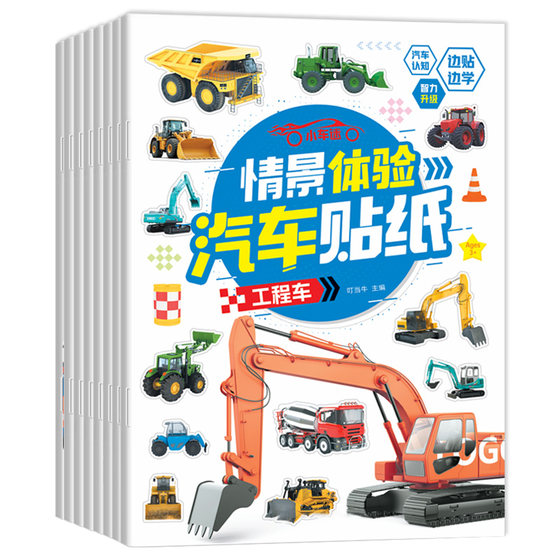 Sticker book children boy engineering car transportation car fans stickers focus educational toy birthday gift
Sticker book children boy engineering car transportation car fans stickers focus educational toy birthday gift
