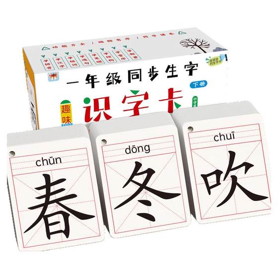 The first grade second volume of new words and literacy card for Chinese language and primary school students in the first volume of children's Chinese language and primary school students
The first grade second volume of new words and literacy card for Chinese language and primary school students in the first volume of children's Chinese language and primary school students