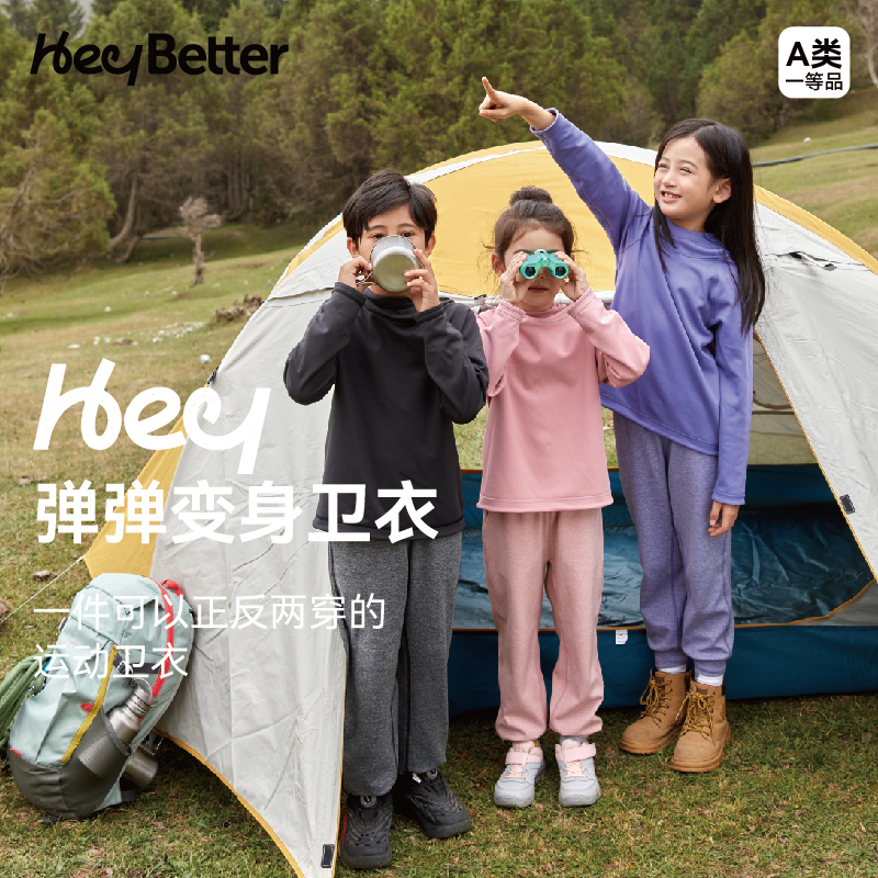 HeyBetter儿童双面穿卫衣运动速干两面穿休闲连帽秋装套装童装