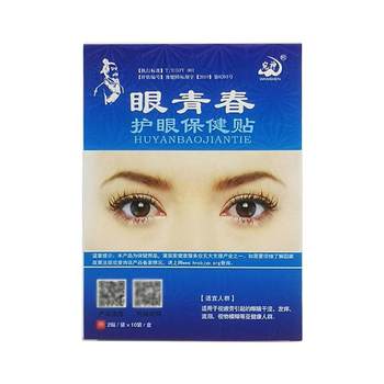 Wanshen Eye Youth Eye Patch ຊາວ​ຫນຸ່ມ​ວິ​ໄສ​ທັດ Patch ນັກ​ສຶກ​ສາ Eye Protection Patch Relieves Eye Fatigue Cold Compress Patch ຢາ​ສະ​ຫມຸນ​ໄພ​ຈີນ