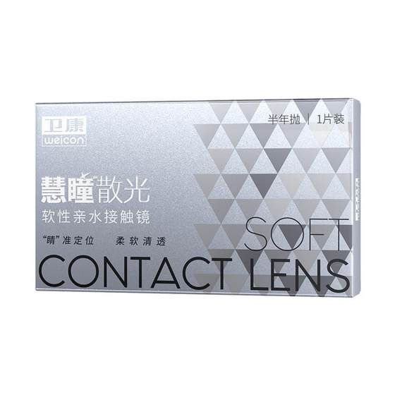 Wei Kanghui Tong Scattering Contact Lenses Customized Half-year Spread 1 Box Plus Myopia High and Low Degrees with Astigmatism Treasure Island
Wei Kanghui Tong Scattering Contact Lenses Customized Half-year Spread 1 Box Plus Myopia High and Low Degrees with Astigmatism Treasure Island
