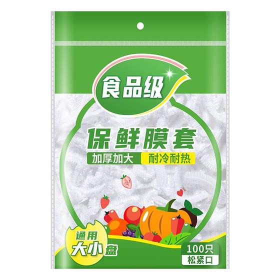 Disposable cling film cover bag, food grade household economy pack, special belt for fresh-keeping vegetable covers with elastic insurance Disposable cling film cover bag, food grade household economy pack, special belt for fresh-keeping vegetable covers with elastic insurance