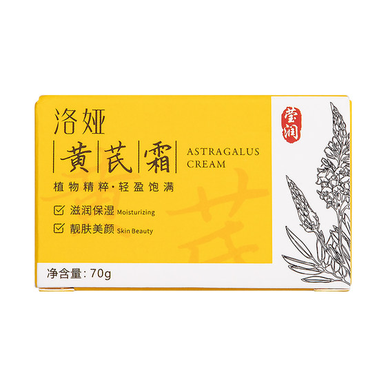 Astragalus cream official flagship store genuine moisturizing firming anti-wrinkle brightening remove yellowing non-whitening old brands
Astragalus cream official flagship store genuine moisturizing firming anti-wrinkle brightening remove yellowing non-whitening old brands