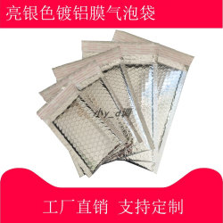 Aluminum film bubble bag bubble envelope bag shockproof foam bag silver aluminized film packaging bag bubble envelope garment bag