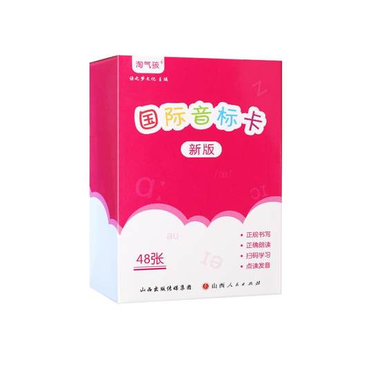 New version of 48 English International Phonetic Alphabet cards for elementary school students, a tool for beginner learning, with sound charts for pronunciation New version of 48 English International Phonetic Alphabet cards for elementary school students, a tool for beginner learning, with sound charts for pronunciation