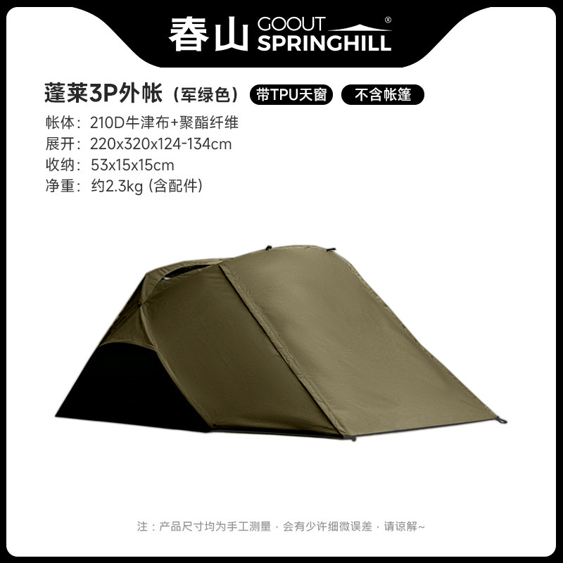 Двухместная палатка для кемпинга Springhill Chunshan Penglai
