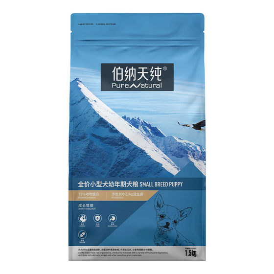 Bernardian pure dog food small dog puppies 1.5kg VIP Teddy Belle dog pet universal dog main food 3*0.5kg
Bernardian pure dog food small dog puppies 1.5kg VIP Teddy Belle dog pet universal dog main food 3*0.5kg