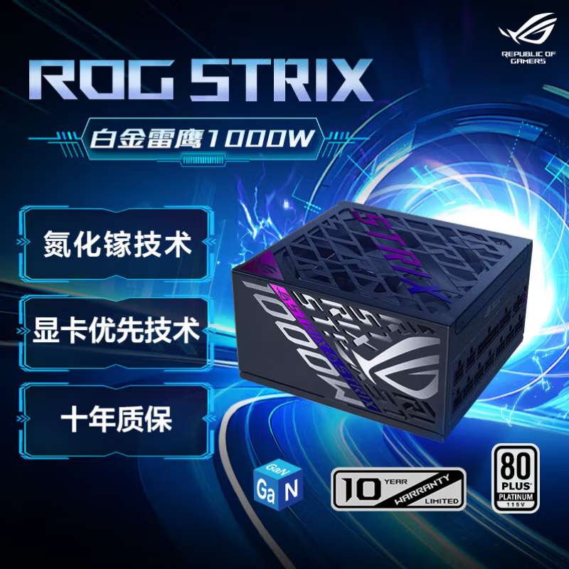 雷神  華碩ROG 雷神三代1600W/1200W/1000W 氮化鎵鈦合金電源原生ATX3.1
