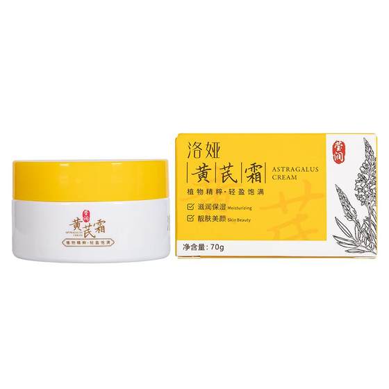 Astragalus cream official flagship store genuine domestic products old brand moisturizing remove yellowing anti-aging anti-wrinkle firming brightening non-whitening
Astragalus cream official flagship store genuine domestic products old brand moisturizing remove yellowing anti-aging anti-wrinkle firming brightening non-whitening