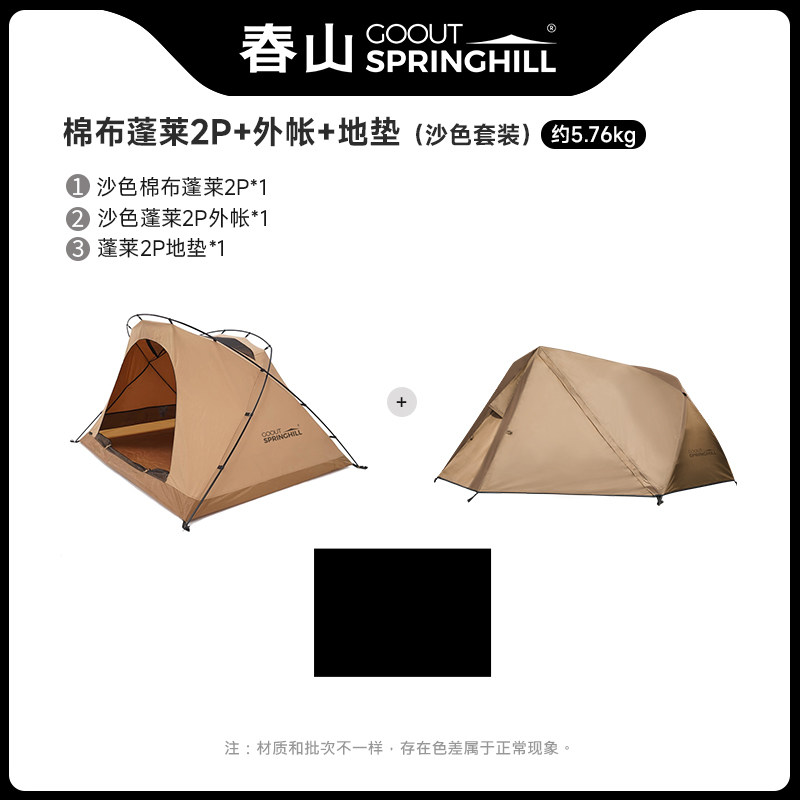 Двухместная палатка для кемпинга Springhill Chunshan Penglai