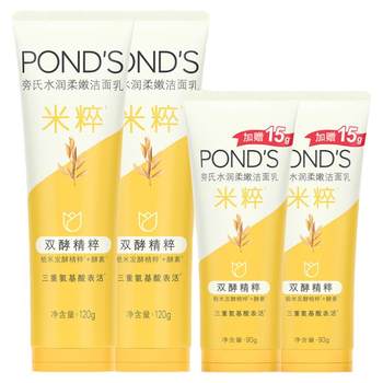 Pond's Rice Moisturizing Facial Cleanser Amino Acid Deep Cleansing Foaming Cleanser Official