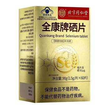 Tong Ren Tang Selenium Tablets Selenium ເສີມ HPV ເສີມພູມຄຸ້ມກັນເພດຍິງ Selenium-Rich Yeast Tablets Authentic Official Flagship Store