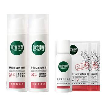 Xiangyi Herbal Sunscreen Gentian Soothing and Refreshing Sensitive Skin Refreshing and Non-greasy Official Flagship Store ຂອງແທ້