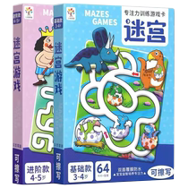 Children repeatedly erase and write concentration training game cards for children aged 3 to 6 years old to develop intelligence and break through the maze toy 2