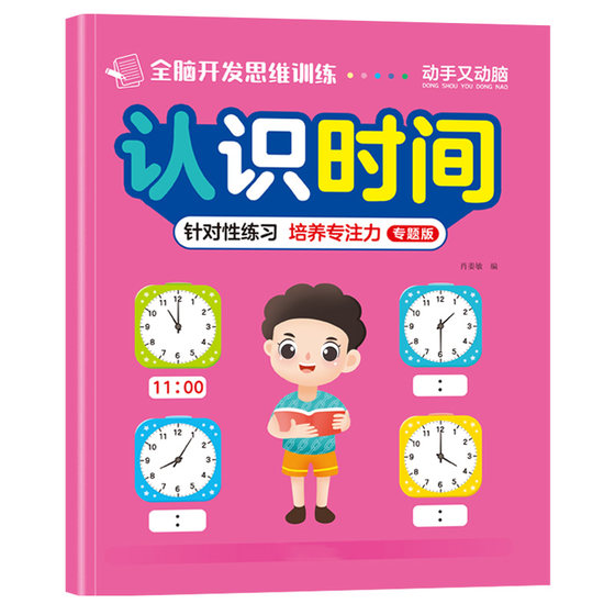 Understand watches and time kindergarten children's early childhood education aged 3 to 6 to develop intelligence questions and find the same continuous relationship
Understand watches and time kindergarten children's early childhood education aged 3 to 6 to develop intelligence questions and find the same continuous relationship
