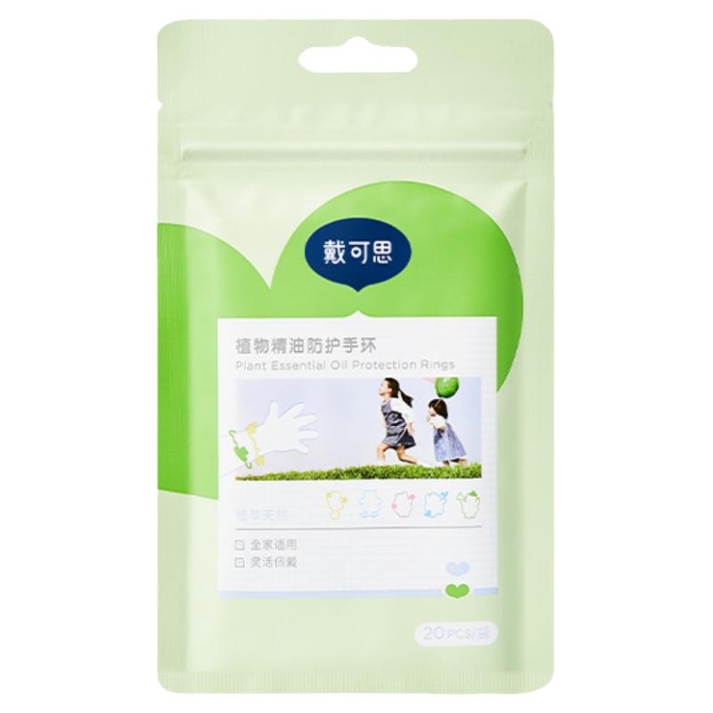 戴可思精油手环夏季防护手带户外防护叮咬手环持久防护孕婴可用t