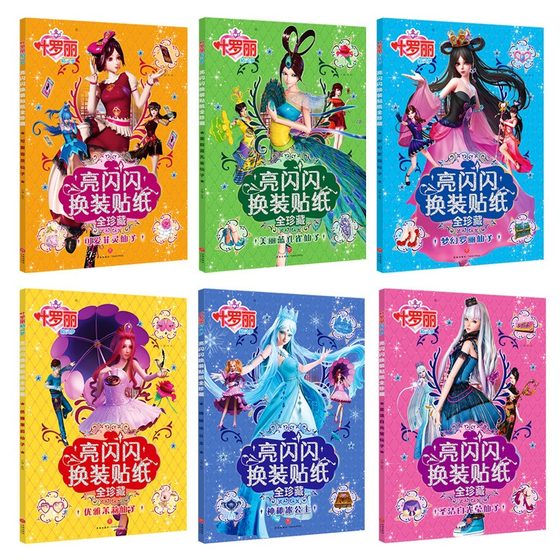 Genuine Ye Luoli's shiny dress-up sticker book for children aged 3-8 years old, repeatedly posted puzzle toy books Official genuine
Genuine Ye Luoli's shiny dress-up sticker book for children aged 3-8 years old, repeatedly posted puzzle toy books Official genuine