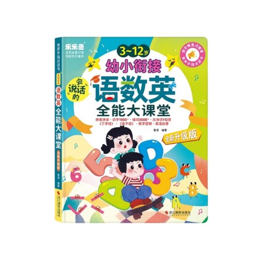 Early childhood audio book Pinyin reading voice book children's learning machine for Chinese, mathematics and English all-round classrooms
Early childhood audio book Pinyin reading voice book children's learning machine for Chinese, mathematics and English all-round classrooms