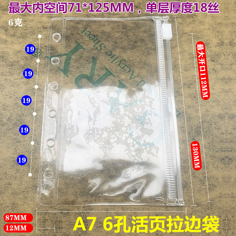 Transparent PVC zipper label bag A4 binder insert file bag A5A6A7 bill card cover B5 storage bag 8 (1627207:25670509664:color classification:A7 6-hole loose leaf edge bag)