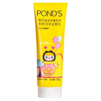Ponds Pond's rice essence facial cleanser side extract amino acid cleanser foam bamboo charcoal oil skin students men and women 120g