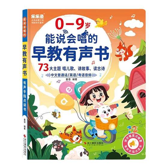 Talking early childhood audio book point reading vocalization for children's bilingual enlightenment reading intelligent learning machine 0 to 3-6 years old Talking early childhood audio book point reading vocalization for children's bilingual enlightenment reading intelligent learning machine 0 to 3-6 years old