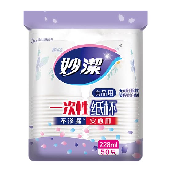 Miaojie disposable paper cup in medium cup safe and tasteless drink water tea cup picnic camping
Miaojie disposable paper cup in medium cup safe and tasteless drink water tea cup picnic camping