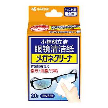 Kobayashi Pharmaceutical Glasses Cleaning Paper Glasses Cleaning Paper Glasses Cleaning Wipes Mobile Tablet Fingerprint Lens Quick-Drying Wiping Paper Portable