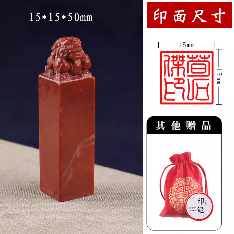 印章刻字篆刻名字定制书法国画貔貅藏书闲章落款寿山青田石料私章