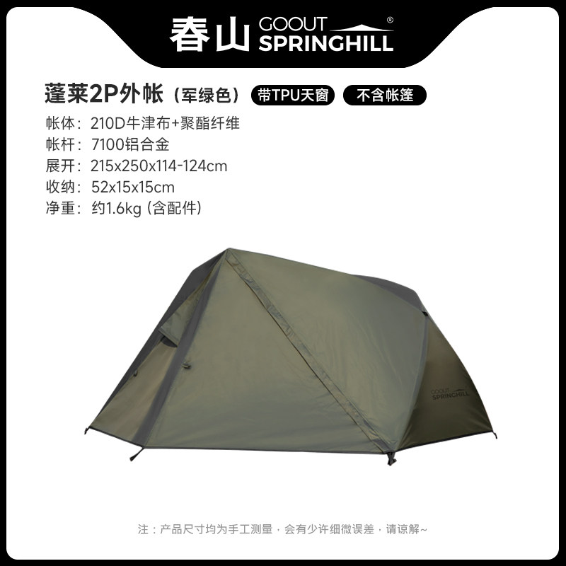 Двухместная палатка для кемпинга Springhill Chunshan Penglai