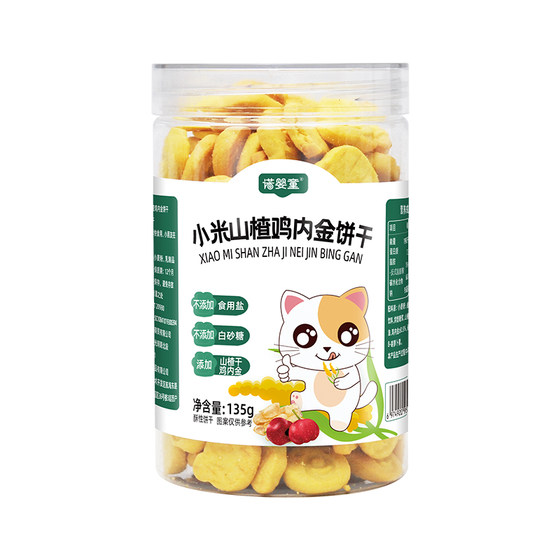 2 Give 1 Nor -child Xiaomi Biscuits Calcium, Iron -Zinc Hawthorn Chicken, Golden cute shape baby, children's grinding snacks, small snacks 2 Give 1 Nor -child Xiaomi Biscuits Calcium, Iron -Zinc Hawthorn Chicken, Golden cute shape baby, children's grinding snacks, small snacks