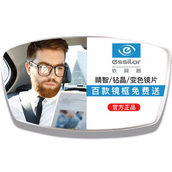 ເລນ Essilor Diamond Crystal A4 ປ້ອງກັນແສງສີຟ້າ ຟິມຫີນ myopia ultra-thin 1.67/1.74 spectacle lens 1 piece ຢ່າງເປັນທາງການ